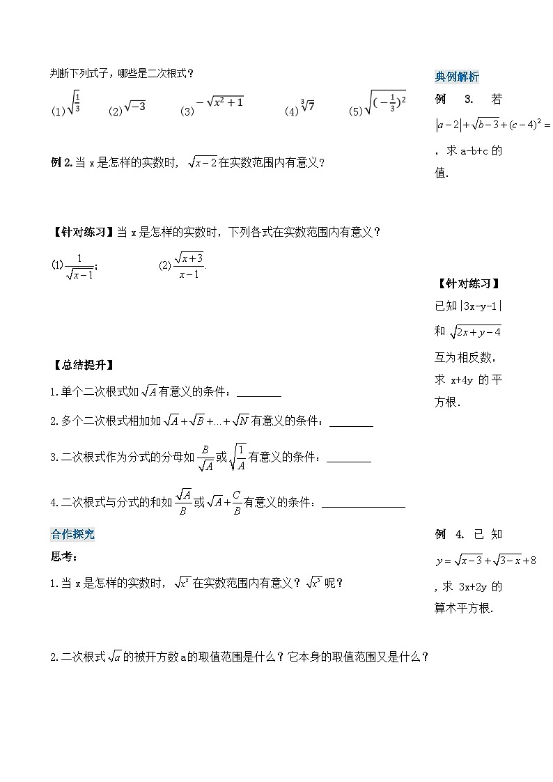 人教版数学八年级下册16.1.1 二次根式的概念（导学案）第2页