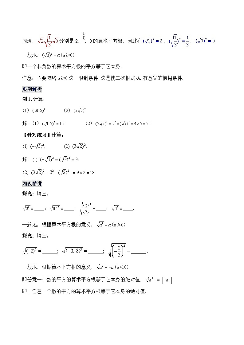 人教版数学八年级下册16.1.2 二次根式的性质与化简 （教学设计）第2页