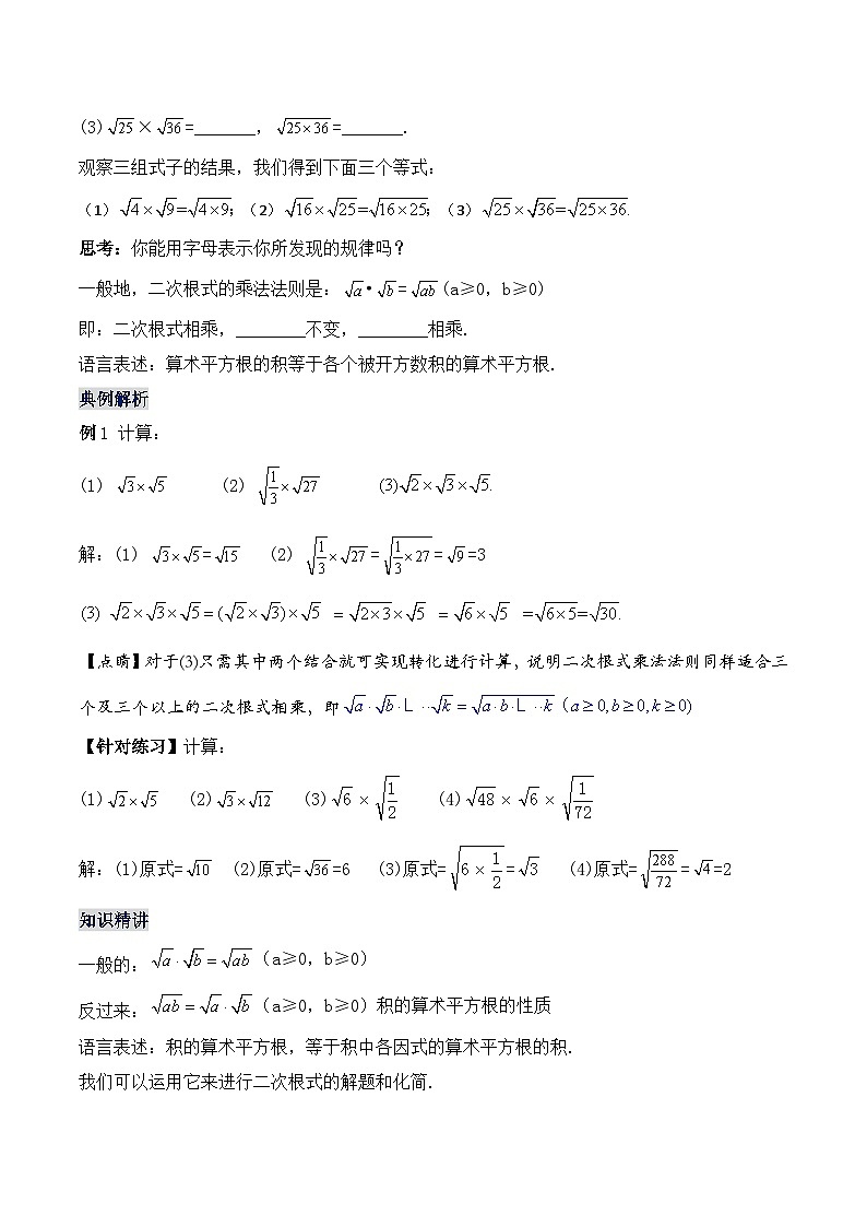 人教版数学八年级下册16.2.1 二次根式的乘法（教学设计）第2页