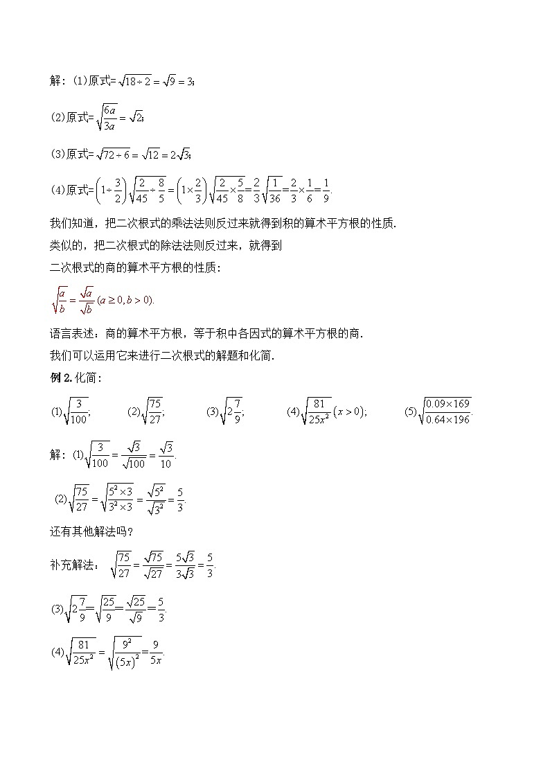 人教版数学八年级下册16.2.2 二次根式的除法（教学设计）第3页