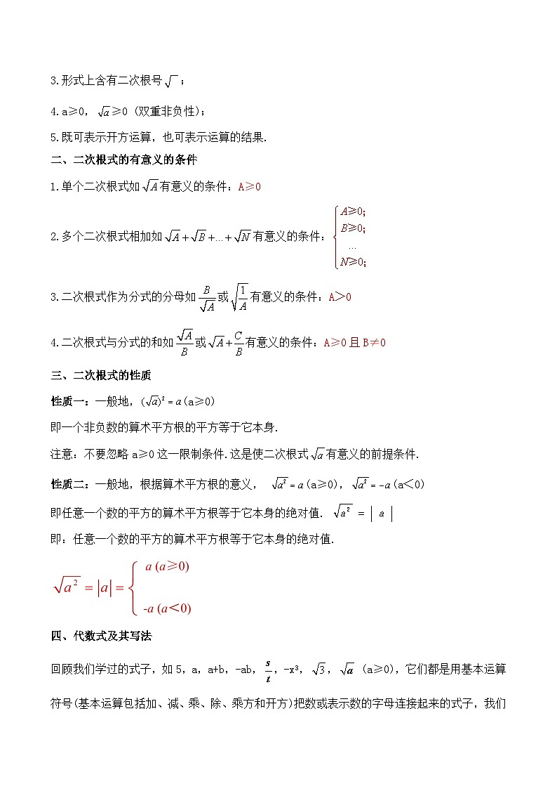 人教版数学八年级下册第十六章 二次根式 章节复习（教学设计）第2页