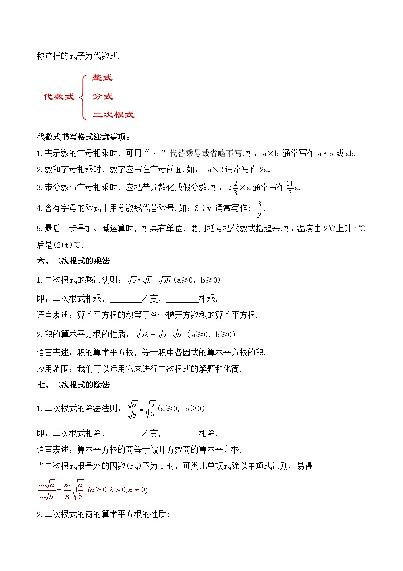 人教版数学八年级下册第十六章 二次根式 章节复习（教学设计）第3页