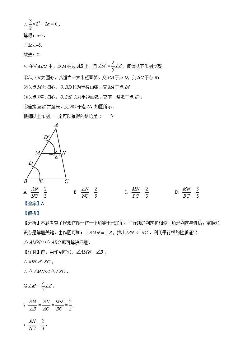 辽宁省鞍山市铁西实验学校2024-2025学年上学期九年级10月月考数学试卷（解析版）-A4第2页