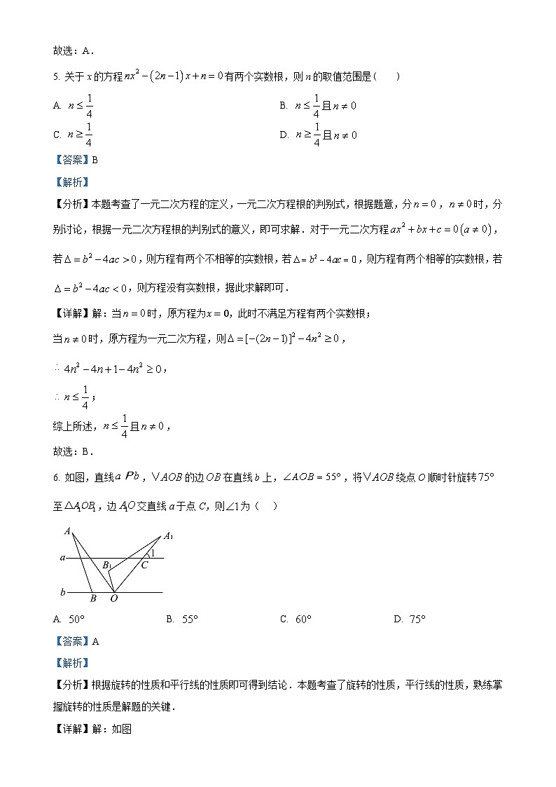 辽宁省鞍山市铁西实验学校2024-2025学年上学期九年级10月月考数学试卷（解析版）-A4第3页