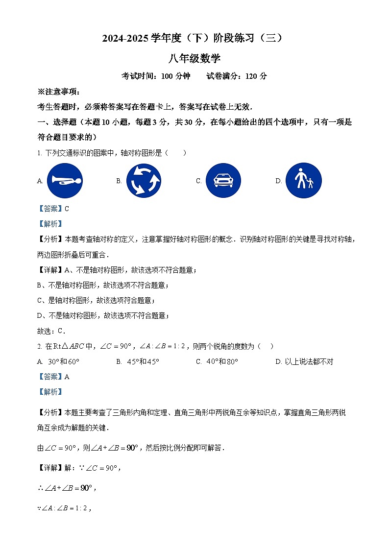 辽宁省抚顺市2024-2025学年八年级上学期11月期中数学试题（解析版）-A4第1页