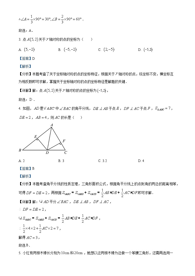辽宁省抚顺市2024-2025学年八年级上学期11月期中数学试题（解析版）-A4第2页