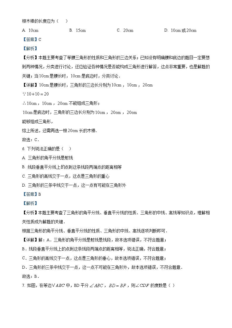 辽宁省抚顺市2024-2025学年八年级上学期11月期中数学试题（解析版）-A4第3页