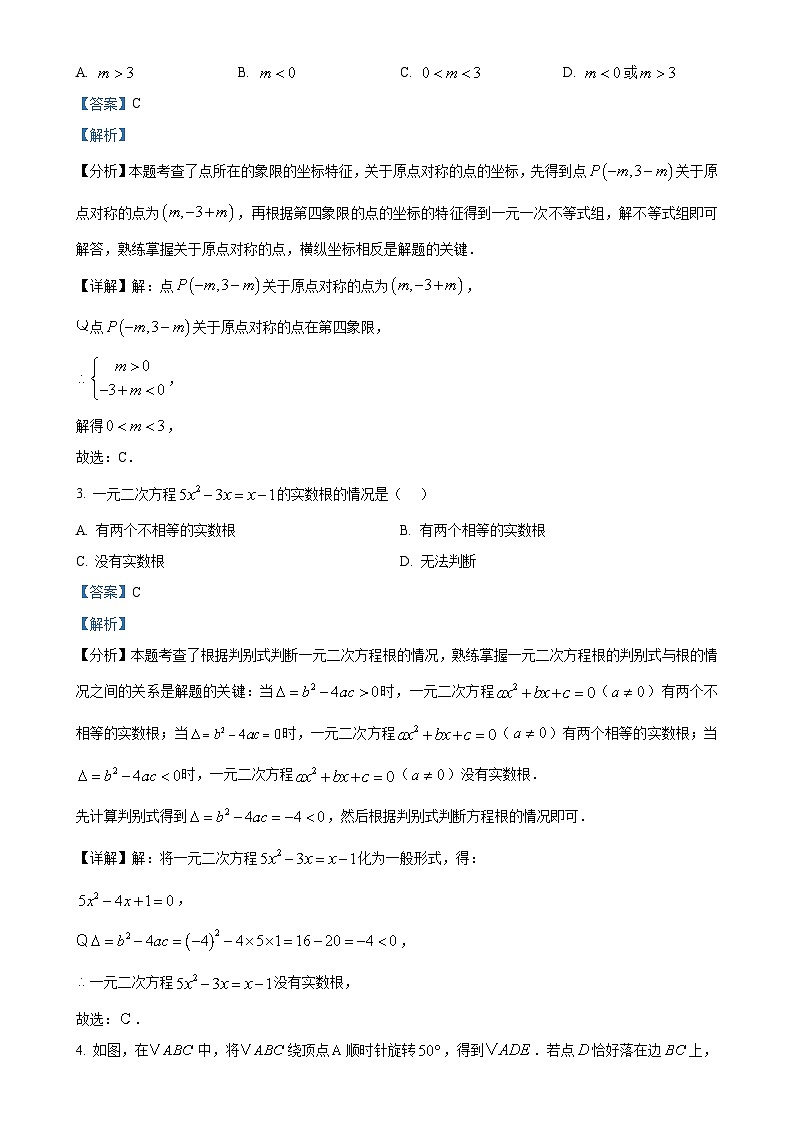山东省 德州市宁津县育新中学（小学部）等校 2024-2025学年九年级上学期11月期中数学试题（解析版）-A4第2页