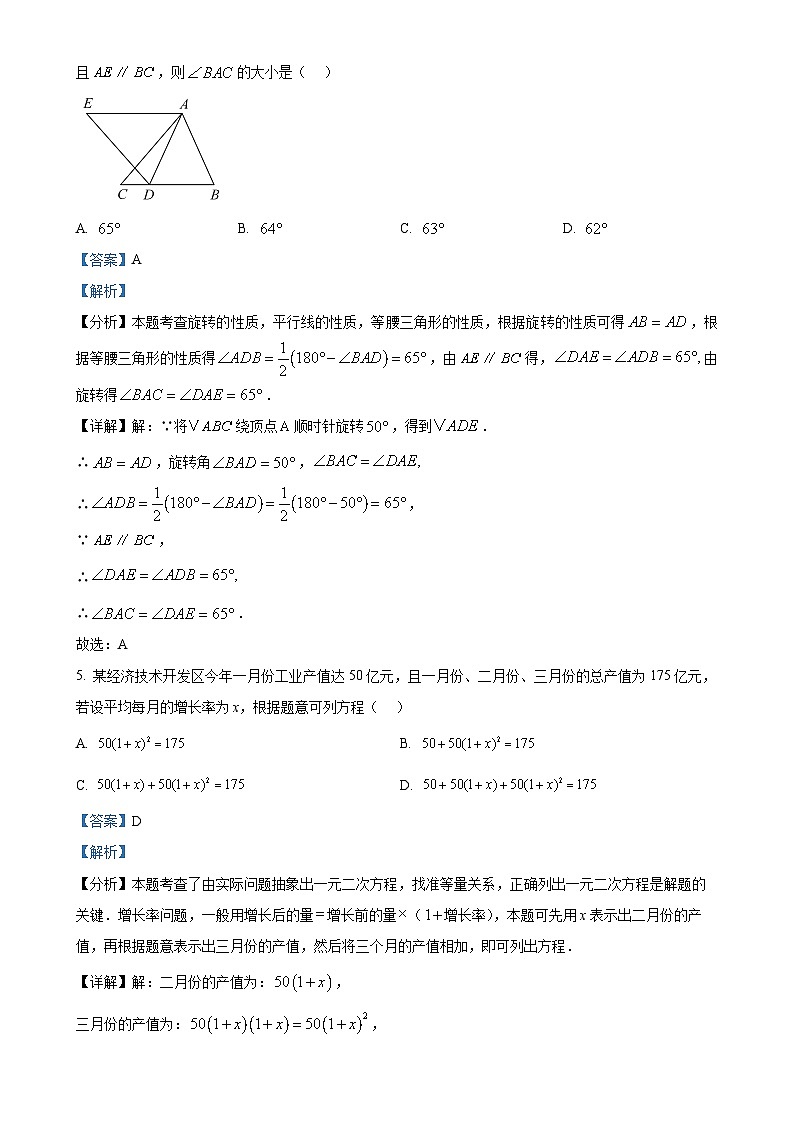 山东省 德州市宁津县育新中学（小学部）等校 2024-2025学年九年级上学期11月期中数学试题（解析版）-A4第3页