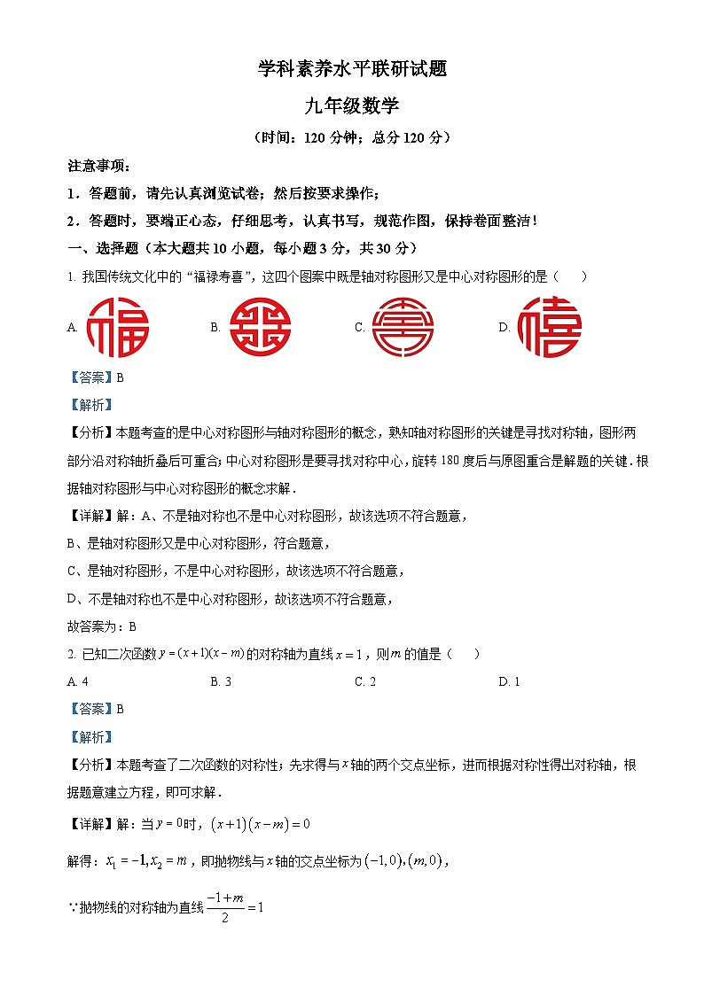 山东省临沂市罗庄区2024-2025学年九年级上学期期中考试数学试题（解析版）-A4第1页