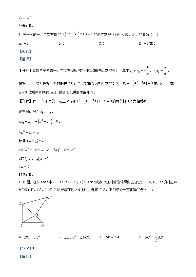 山东省临沂市罗庄区2024-2025学年九年级上学期期中考试数学试题（解析版）-A4第2页