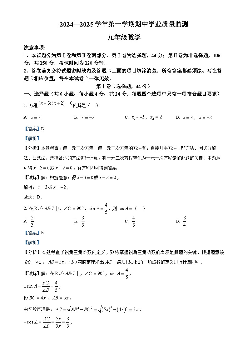 山东省潍坊市昌邑市2024-2025学年九年级上学期期中考试数学试卷（解析版）-A4第1页