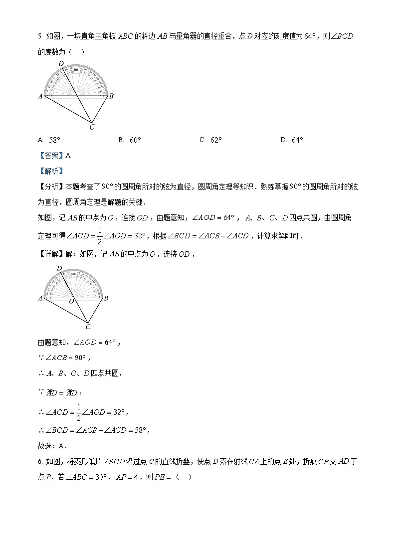 山东省潍坊市昌邑市2024-2025学年九年级上学期期中考试数学试卷（解析版）-A4第3页