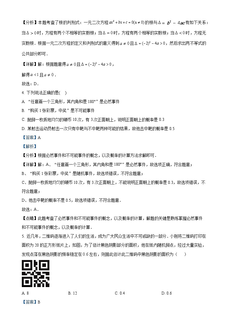 山东省邹平市魏桥镇初级中学2024-2025学年九年级上学期期中考试数学试卷（解析版）-A4第2页
