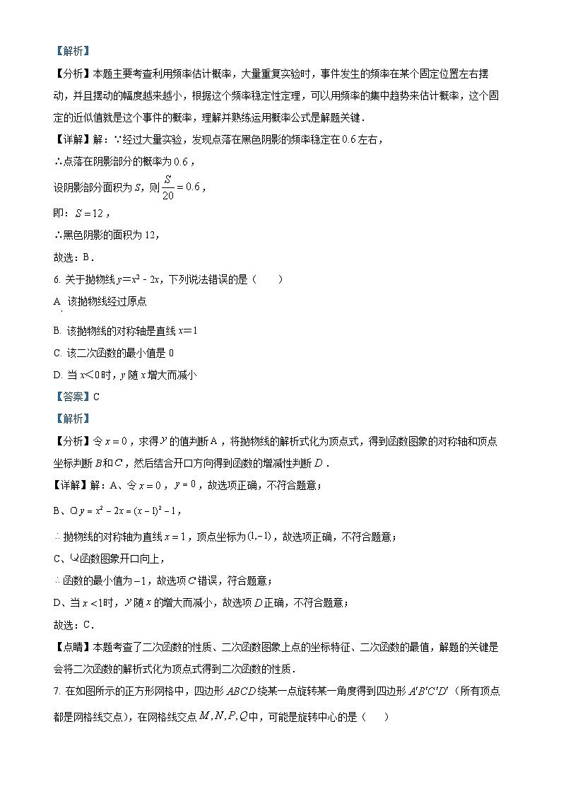 山东省邹平市魏桥镇初级中学2024-2025学年九年级上学期期中考试数学试卷（解析版）-A4第3页