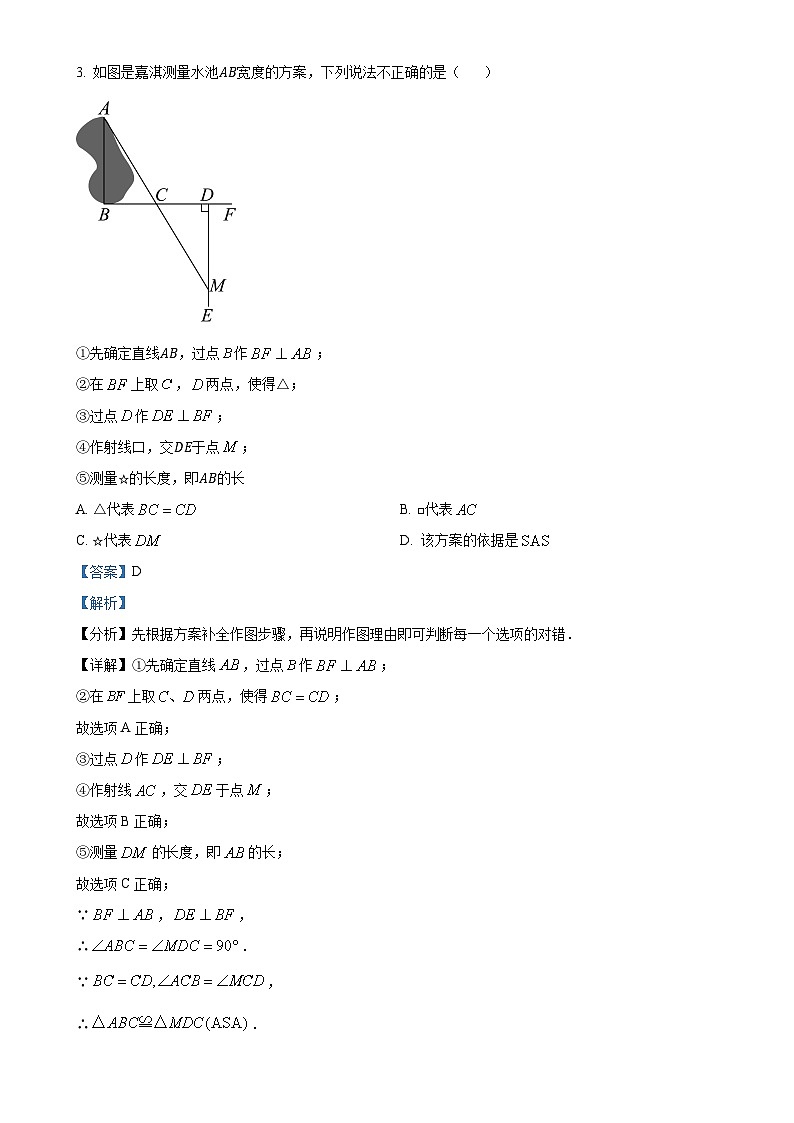 辽宁省鞍山市立山区第五十一中学2023-2024学年八年级上学期12月月考数学试题（解析版）-A4第2页