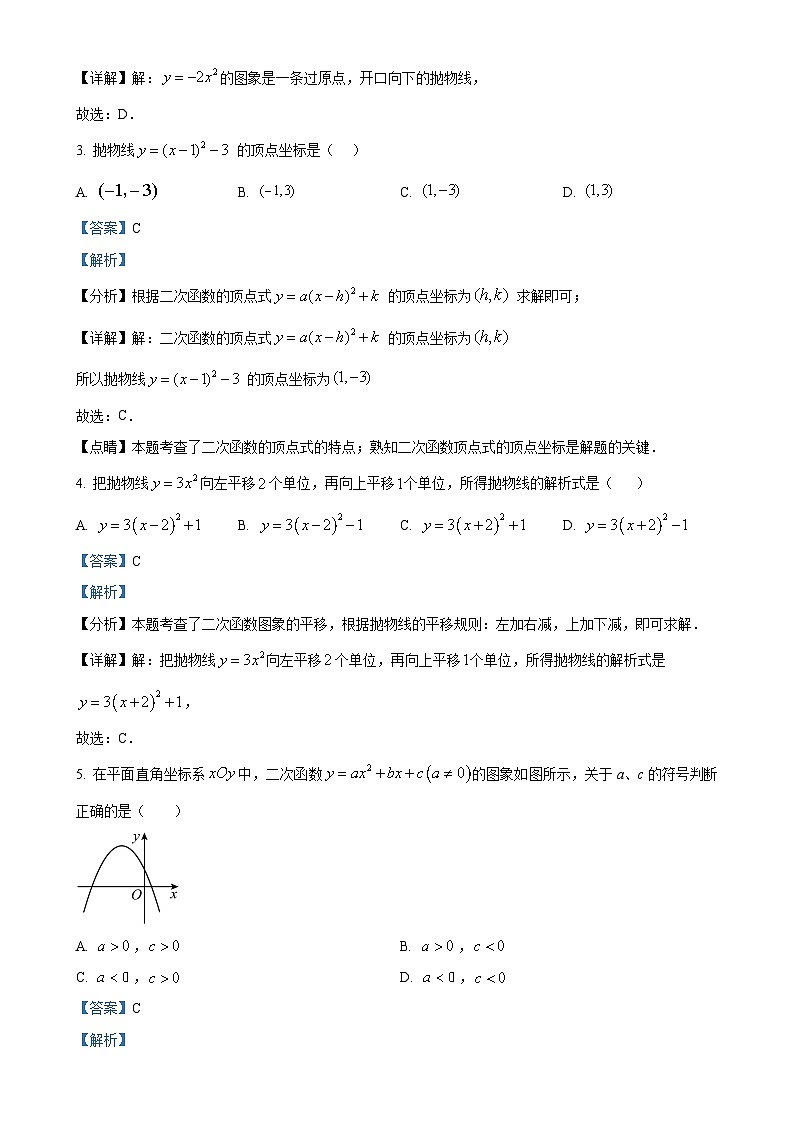 辽宁省大连市第八十中学2024-2025学年九年级上学期10月月考数学试卷（解析版）-A4第2页