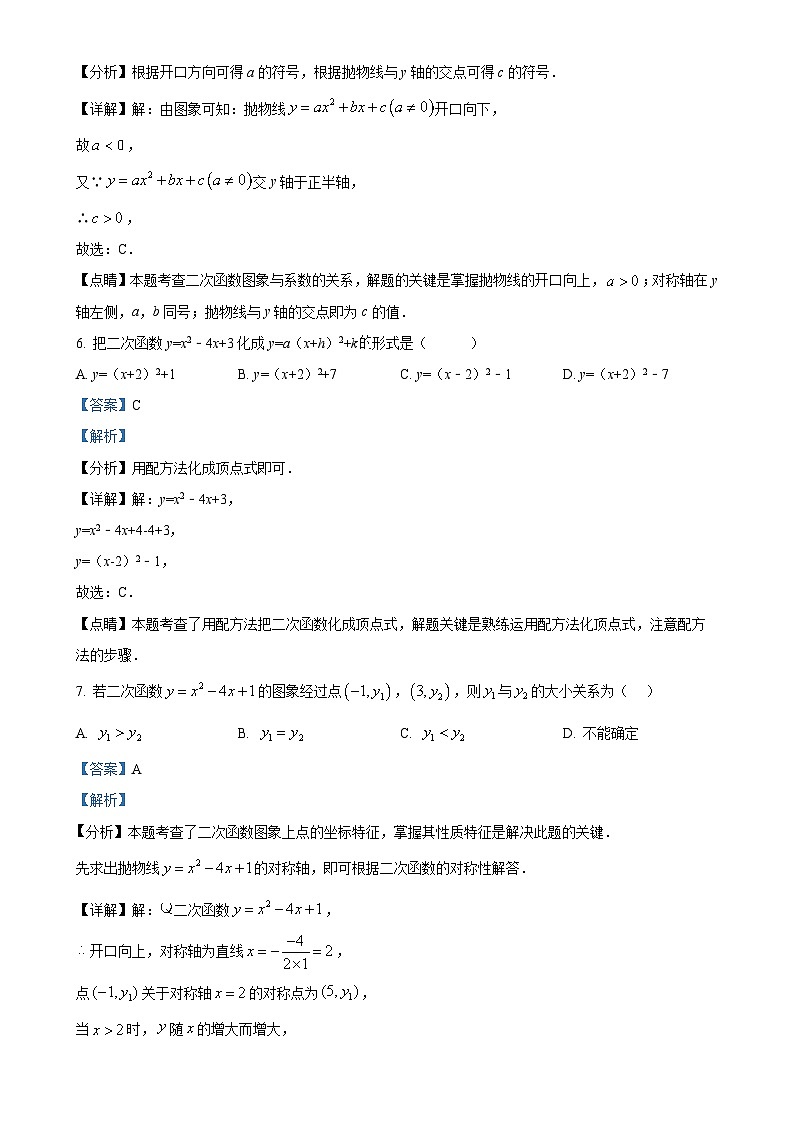 辽宁省大连市第八十中学2024-2025学年九年级上学期10月月考数学试卷（解析版）-A4第3页