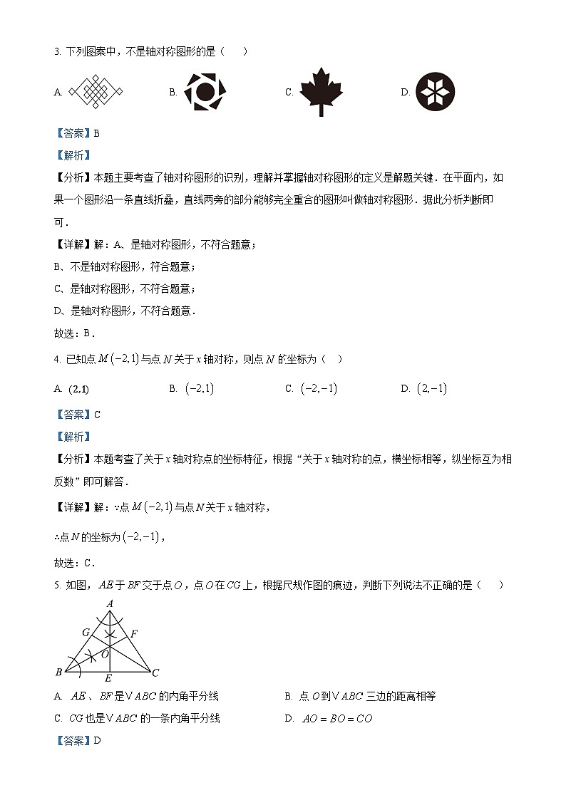 辽宁省大连市甘井子区第八十中学2023-2024学年八年级上学期10月月考数学试题（解析版）-A4第2页