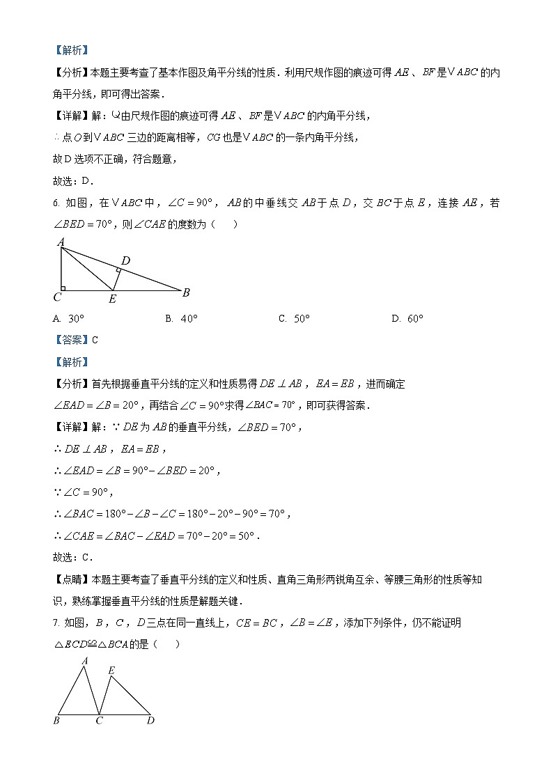 辽宁省大连市甘井子区第八十中学2023-2024学年八年级上学期10月月考数学试题（解析版）-A4第3页