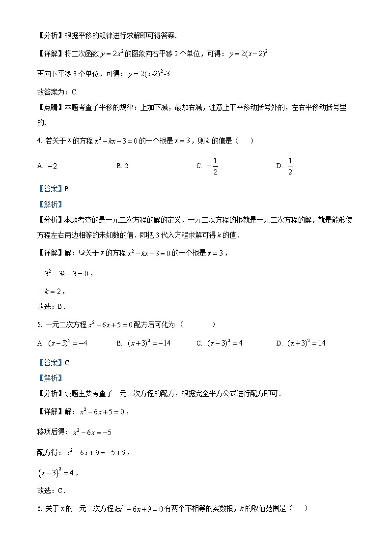 辽宁省大连市普兰店市2024-—2025学年九年级上学期10月月考数学试卷（解析版）-A4第2页