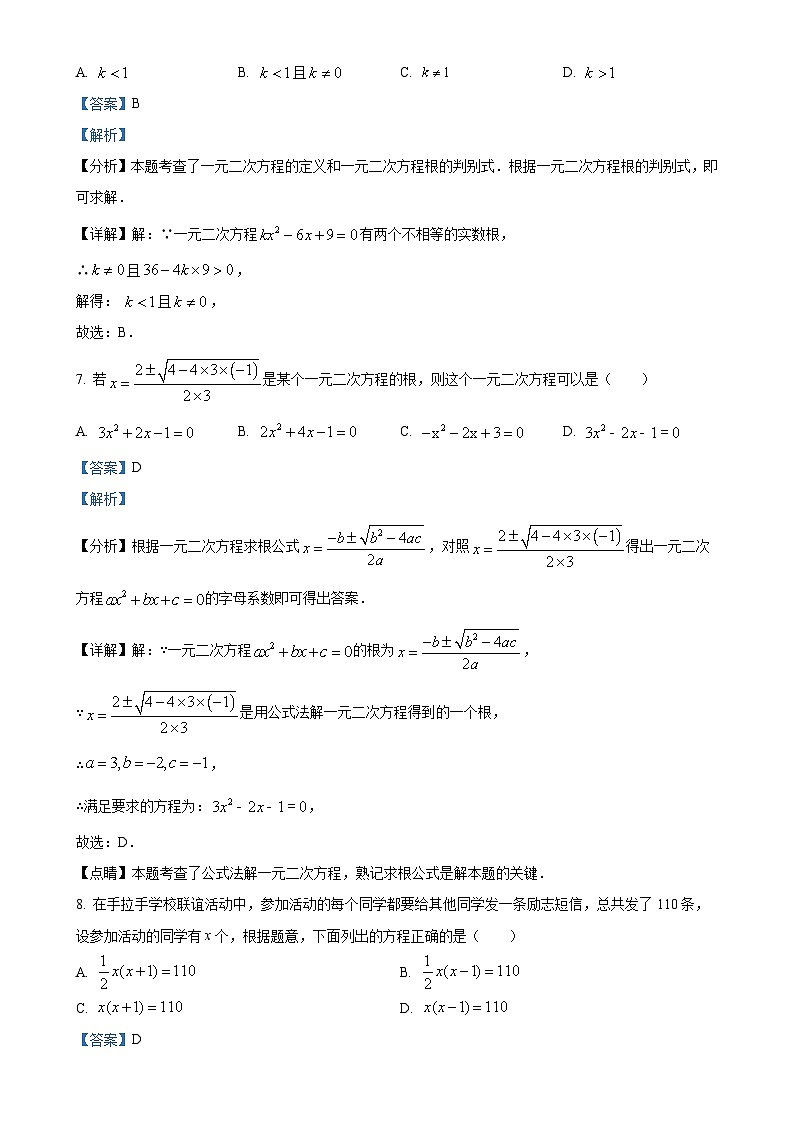 辽宁省大连市普兰店市2024-—2025学年九年级上学期10月月考数学试卷（解析版）-A4第3页