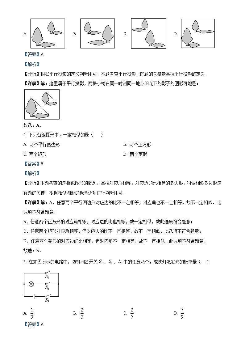 辽宁省沈阳市第七中学2024-2025学年上学期九年级10月月考数学试题（解析版）-A4第2页