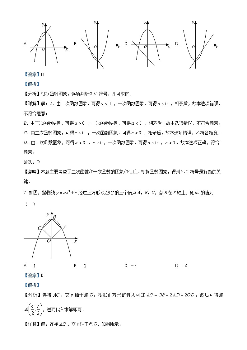 内蒙古呼和浩特市秋实中学2024-2025学年九年级上学期第一次月考数学试题（解析版）-A4第3页