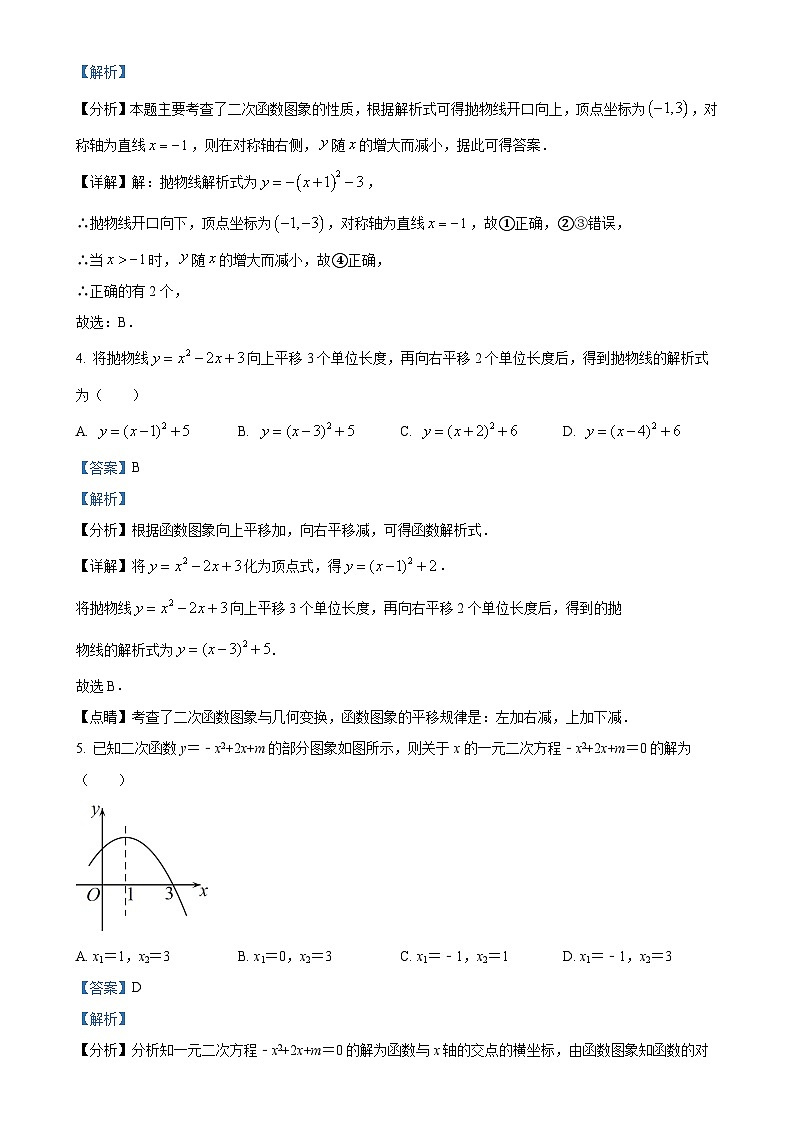 山东省滨州市阳信县集团校联考2024-2025学年九年级上学期10月月考数学试题（解析版）-A4第2页