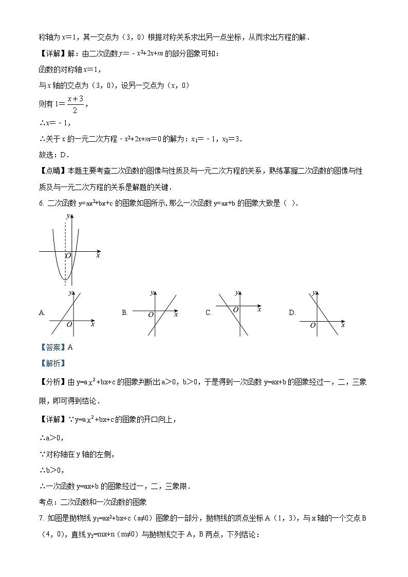 山东省滨州市阳信县集团校联考2024-2025学年九年级上学期10月月考数学试题（解析版）-A4第3页