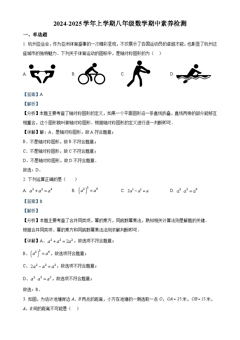 山东省德州市宁津县育新中学等校八年级2024-2025学年八年级上学期11月期中数学试题（解析版）-A4第1页