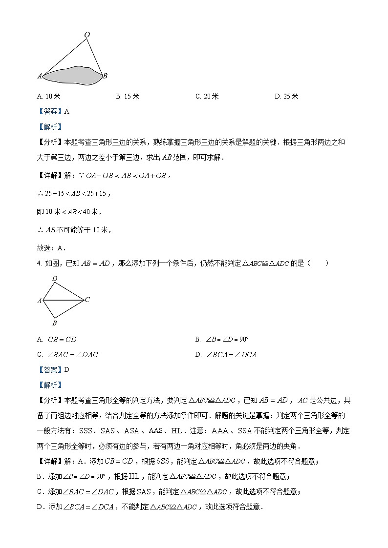 山东省德州市宁津县育新中学等校八年级2024-2025学年八年级上学期11月期中数学试题（解析版）-A4第2页