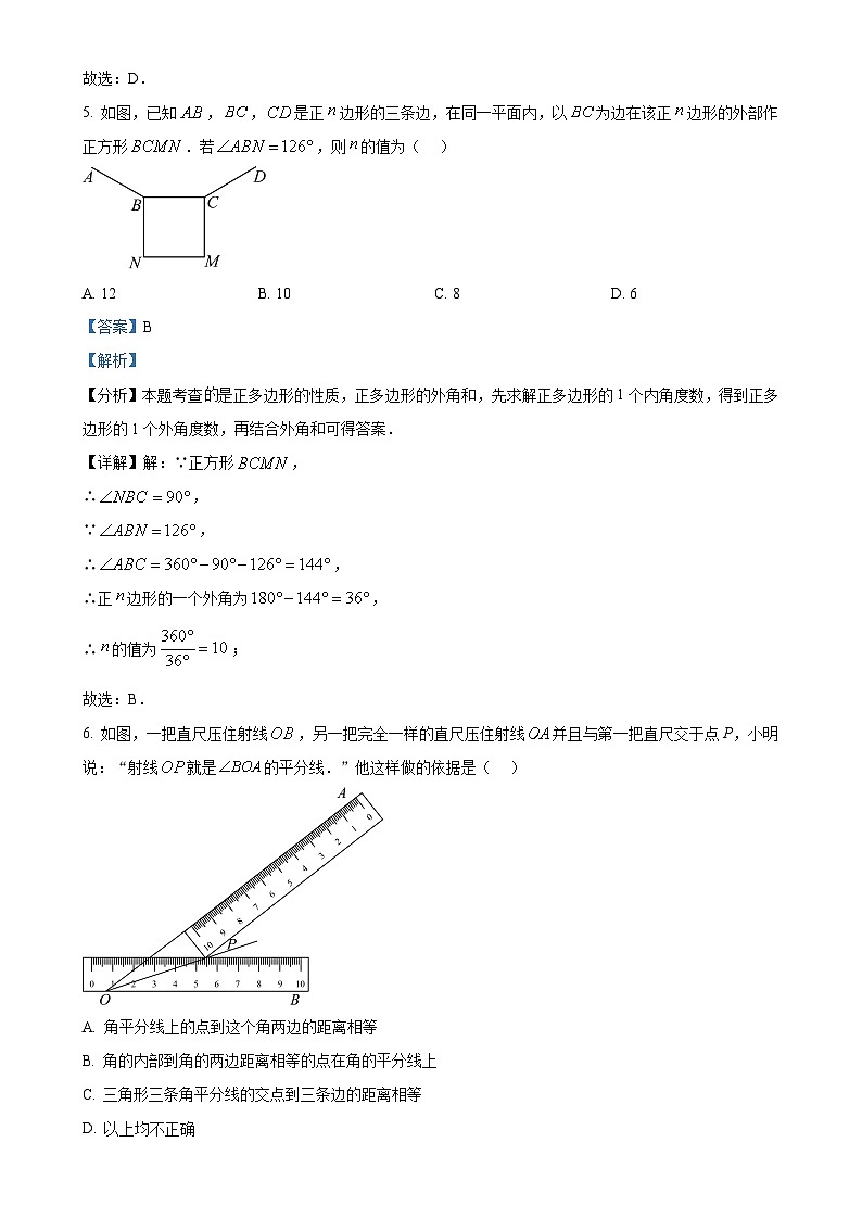 山东省德州市宁津县育新中学等校八年级2024-2025学年八年级上学期11月期中数学试题（解析版）-A4第3页
