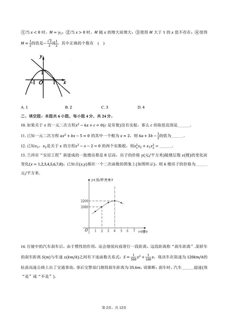 2024～2025学年新疆乌鲁木齐市九年级(上)期中数学试卷(含答案)第2页