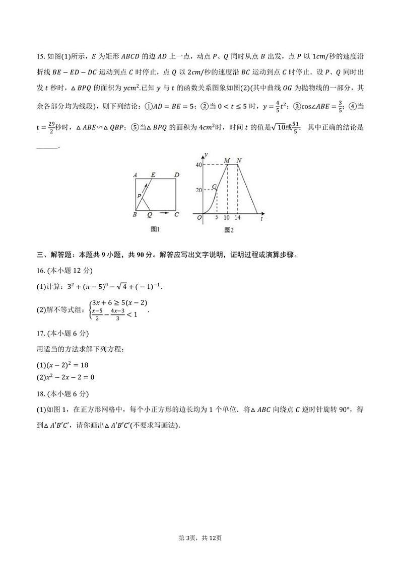 2024～2025学年新疆乌鲁木齐市九年级(上)期中数学试卷(含答案)第3页