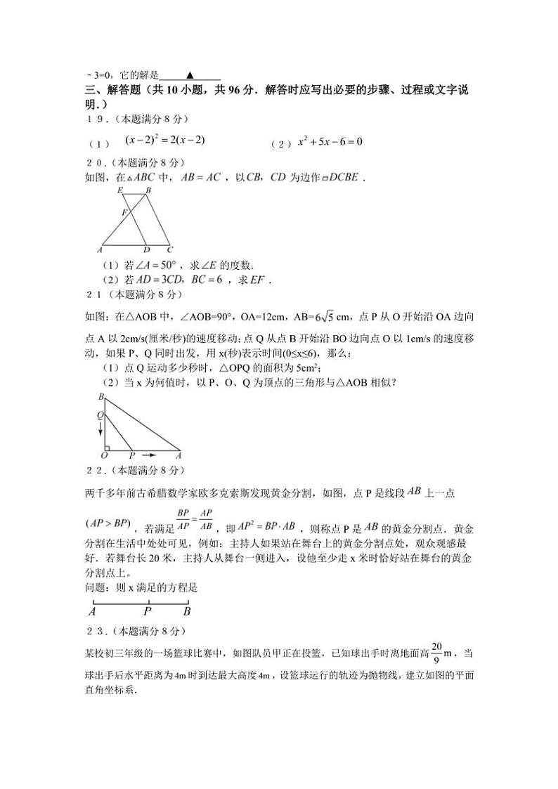 2024～2025学年江苏省宿迁市四校九年级(上)联考12月监测数学试卷(含简单答案)第3页