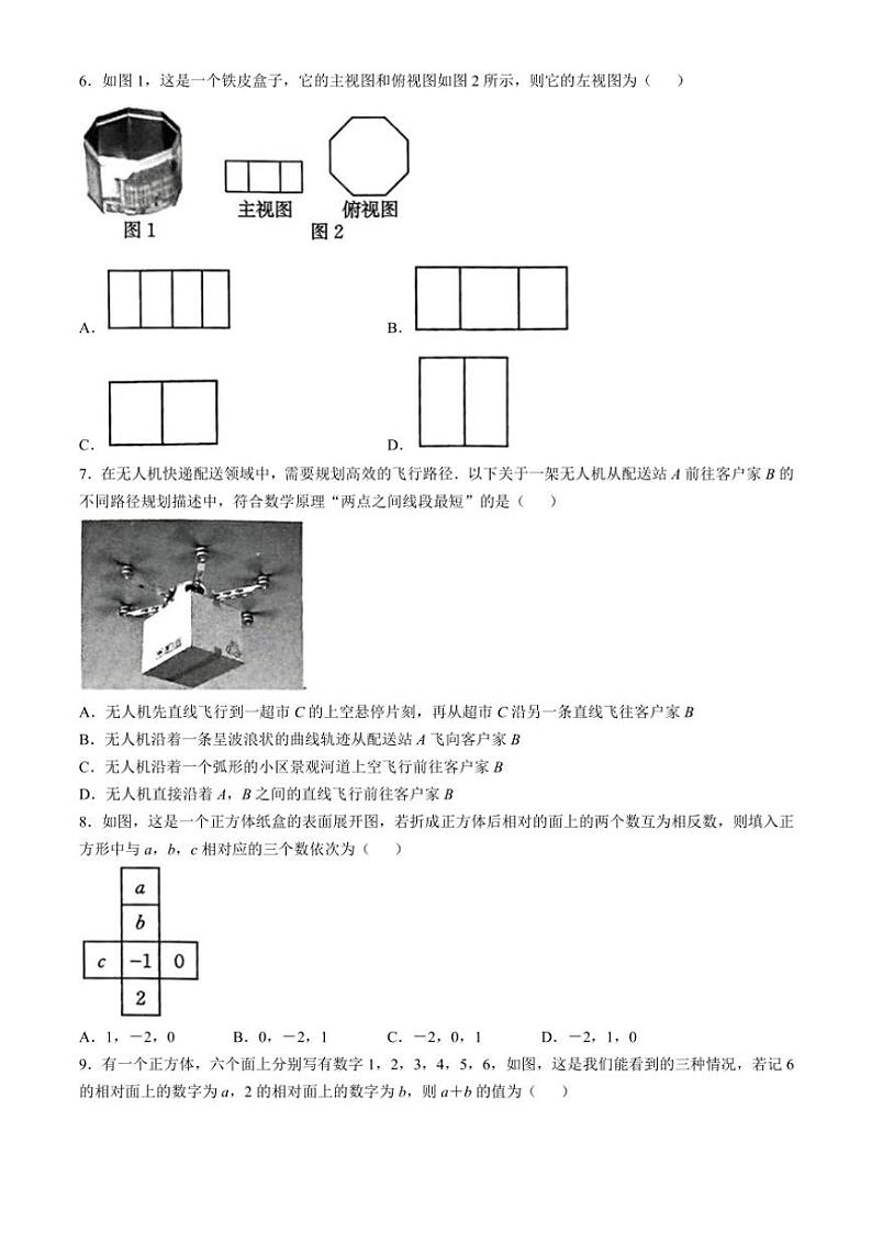2024～2025学年河南省南阳市多校联考七年级(上)第三次月考数学试卷(含答案)第2页