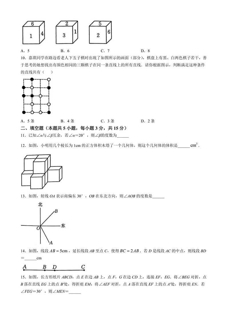 2024～2025学年河南省南阳市多校联考七年级(上)第三次月考数学试卷(含答案)第3页