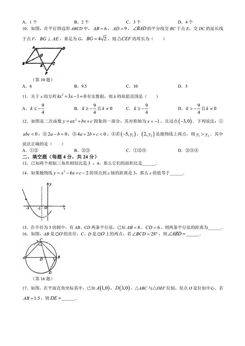 2024～2025学年山东德州德城区第五中学九年级(上)2次月考数学试卷(含答案)第2页
