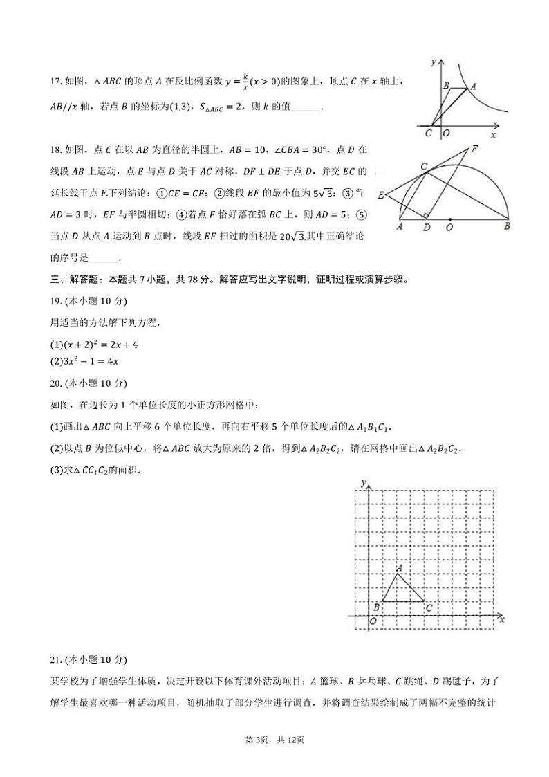 2023～2024学年四川省德阳外国语学校九年级(上)期末数学试卷(含答案)第3页
