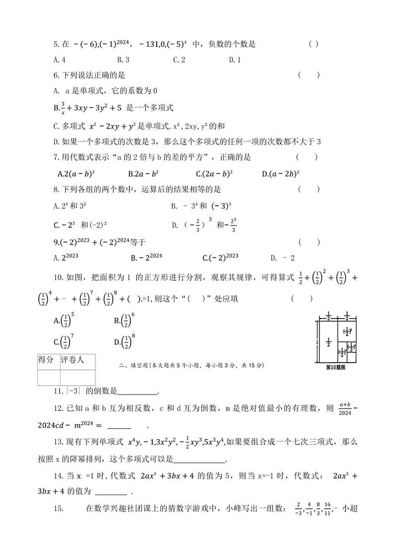 2024～2025学年河南省洛阳市新安县七年级(上)期中数学试卷(含答案)第2页