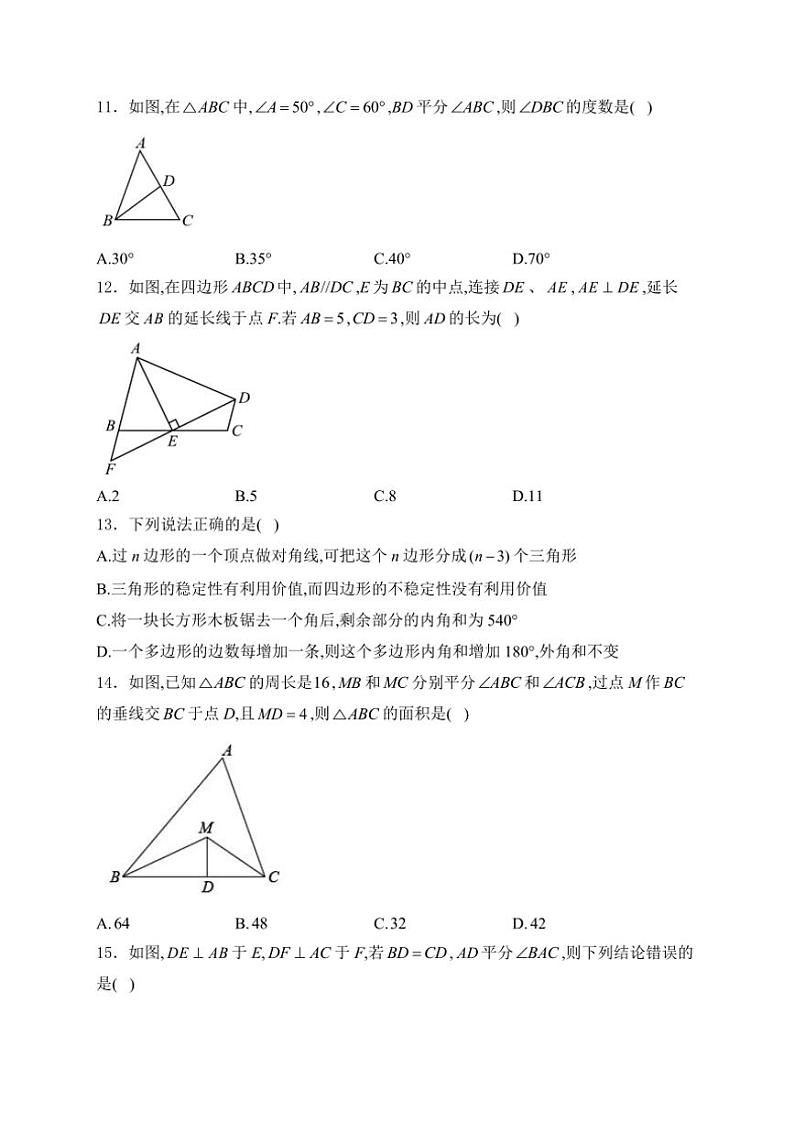 2024～2025学年河北省沧州市东光县五校联考八年级(上)10月月考数学试卷(含详解)第3页