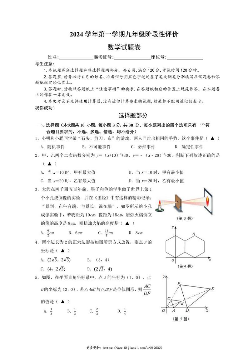 2024～2025学年浙江省温州市瑞安五校(上)12月份检测九年级(上)数学卷试卷(含答案)第1页