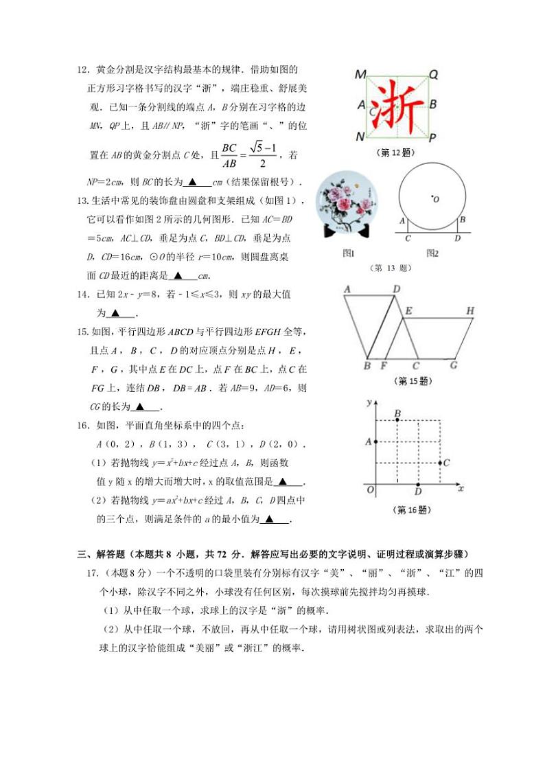 2024～2025学年浙江省温州市瑞安五校(上)12月份检测九年级(上)数学卷试卷(含答案)第3页