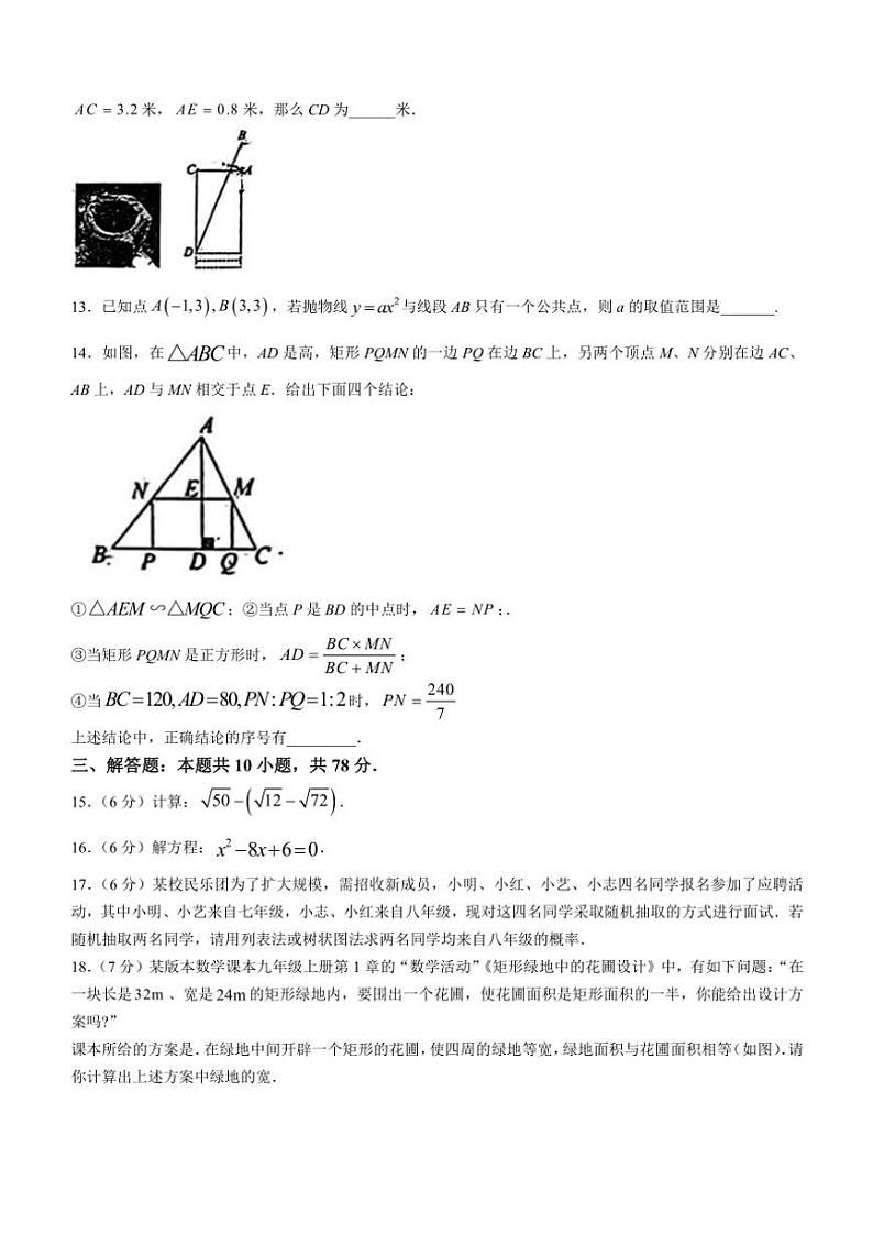 2024～2025学年吉林省长春市第一〇八学校九年级(上)第三次月考数学试卷(无答案)第3页
