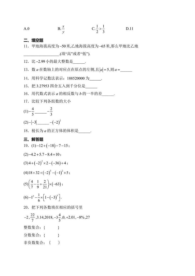 2024～2025学年西宁市海湖中学七年级(上)第一阶段测试数学试卷(含答案)第2页