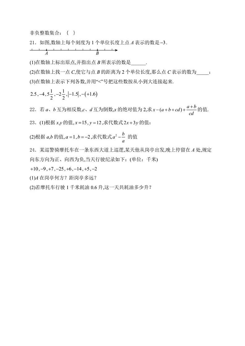 2024～2025学年西宁市海湖中学七年级(上)第一阶段测试数学试卷(含答案)第3页
