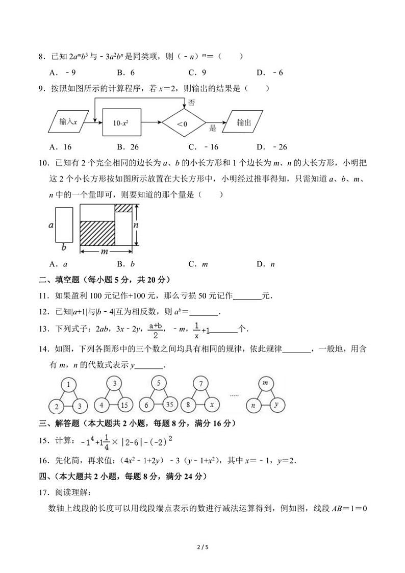 2024～2025学年安徽省宿州市萧县七年级(上)期中数学试卷(无答案)第2页