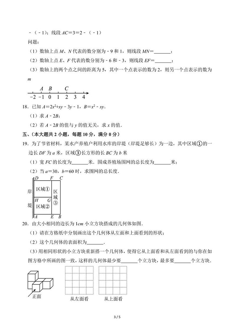 2024～2025学年安徽省宿州市萧县七年级(上)期中数学试卷(无答案)第3页