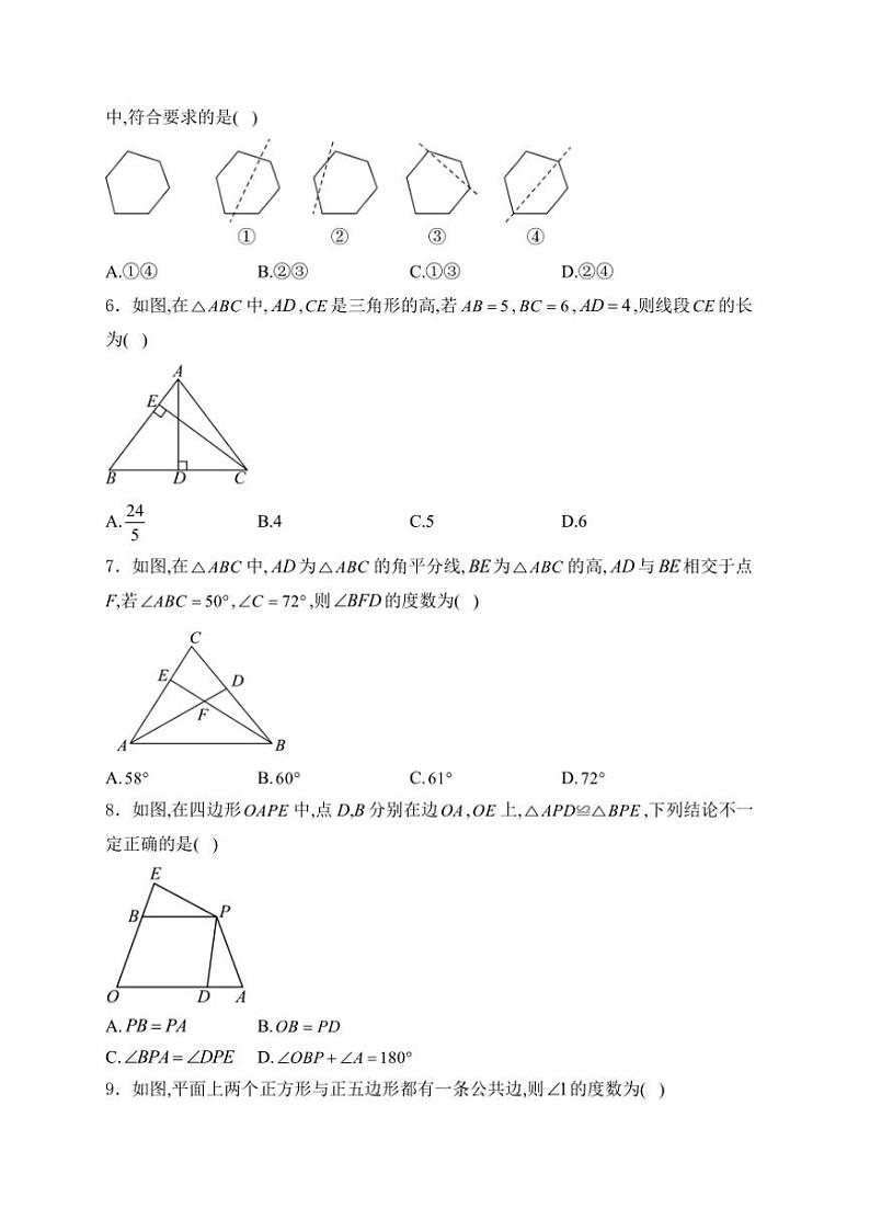 2024～2025学年安徽省芜湖市无为市部分学校八年级(上)10月月考数学试卷(含详解)第2页